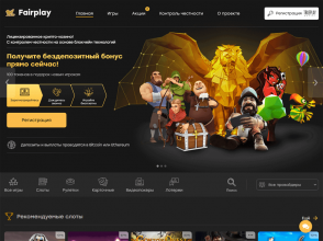 FairPlay - Биткоин казино с бонусом 30 фриспинов без депозита