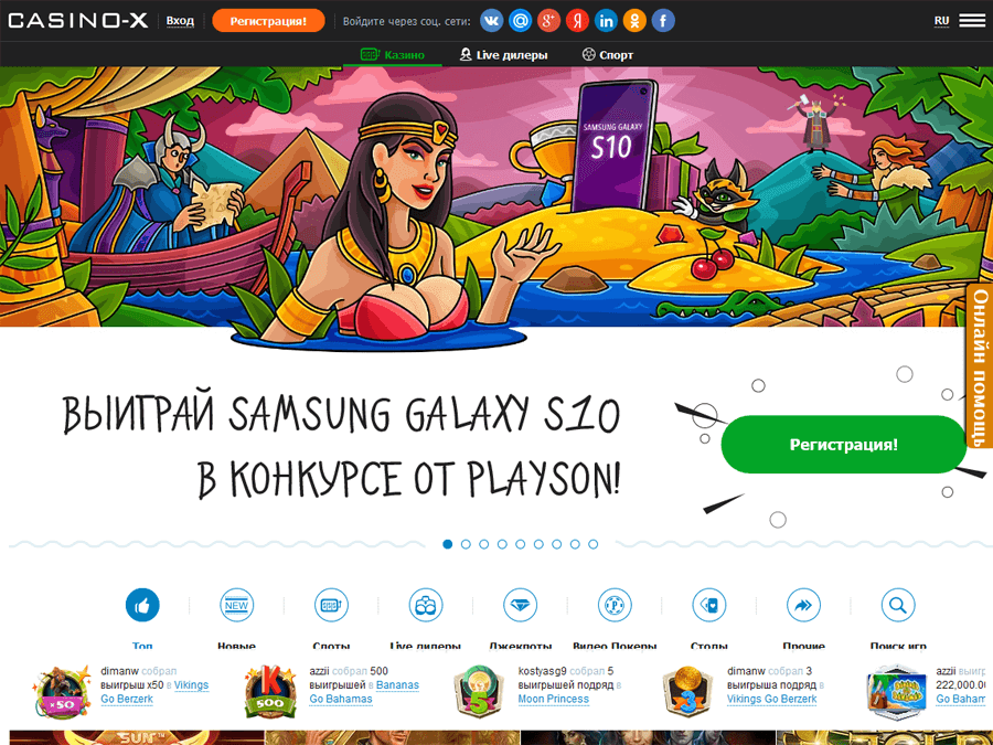 Casino-X - Онлайн казино с антиблокировочной программой для ПК