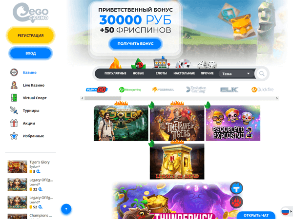 Ego Casino - Эго Казино новое лицензионное онлайн казино 2020 года